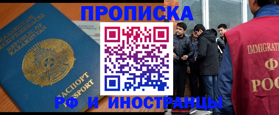 купить прописку в Электроуглях