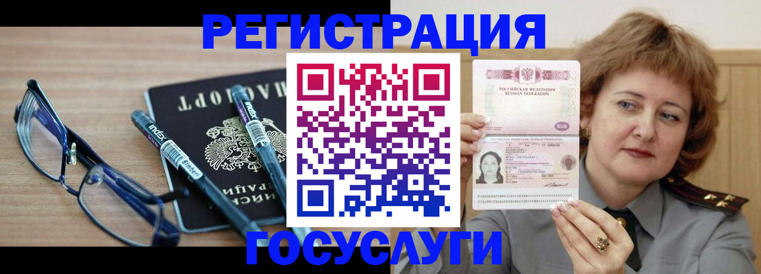 прописка для военкомата в Электроуглях