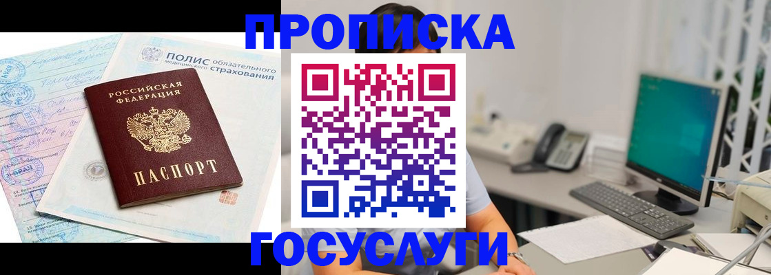 временная регистрация недорого в Электроуглях