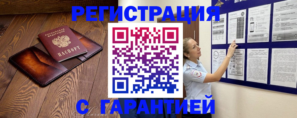 временная регистрация адрес в Электроуглях