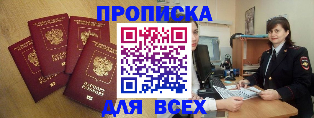 прописка ребенка в Электроуглях